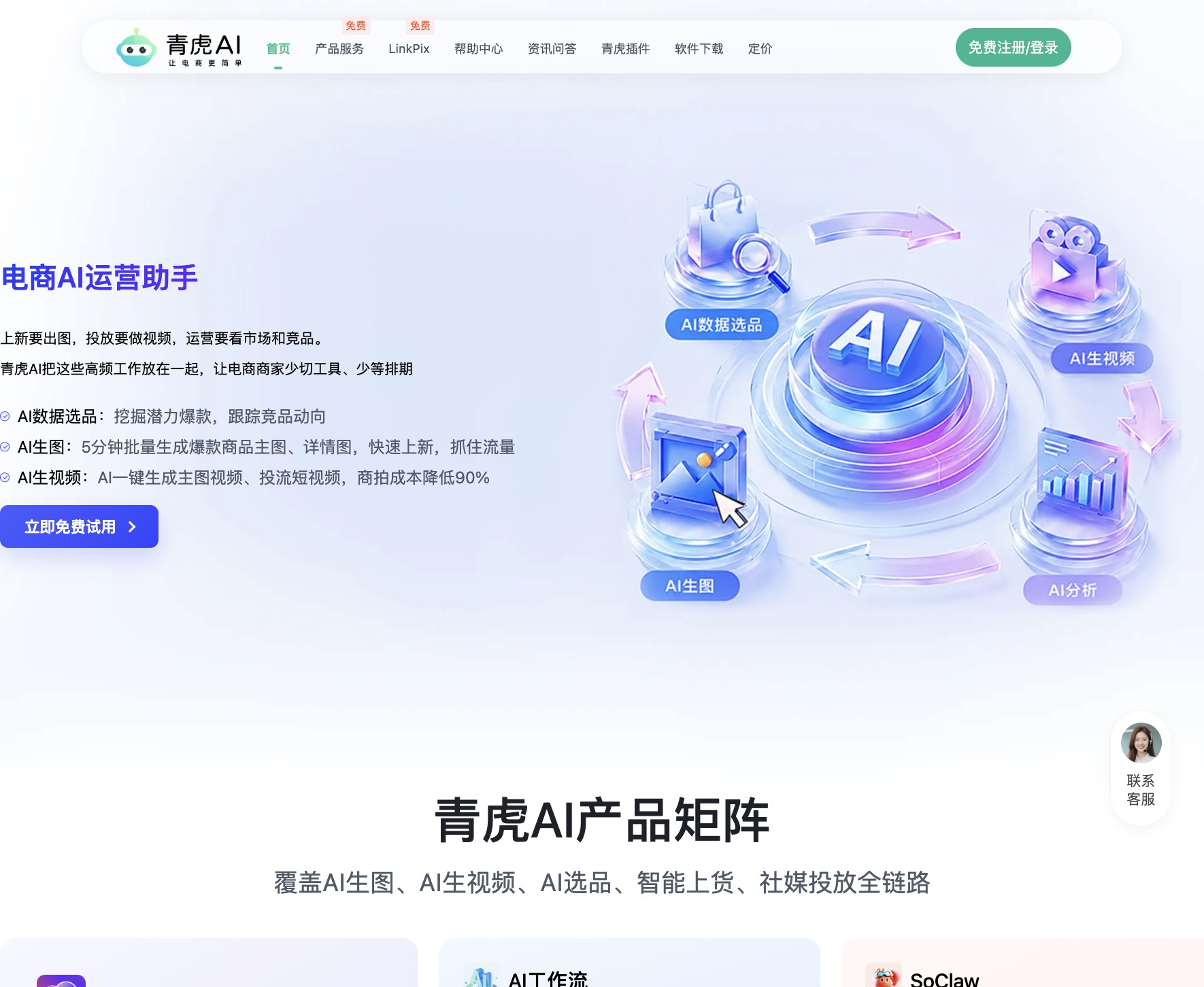 青虎AI