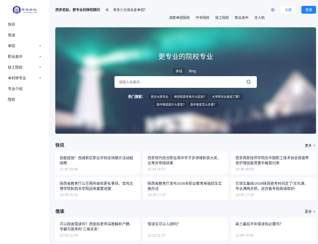 西安职教老赵–西安职高择校指南