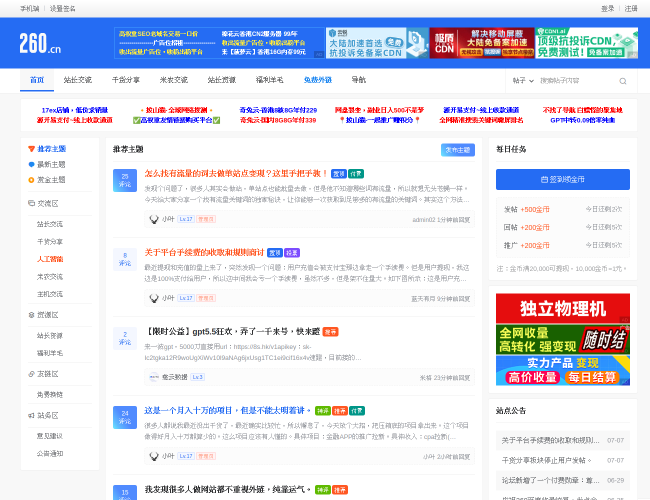 260站长论坛