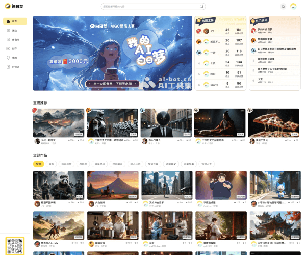 白日梦–AI长视频创作平台