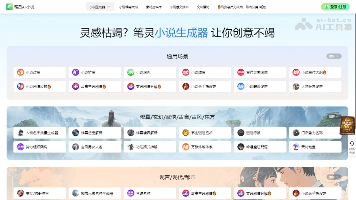 笔灵AI小说 1gyoMYCNb3.png