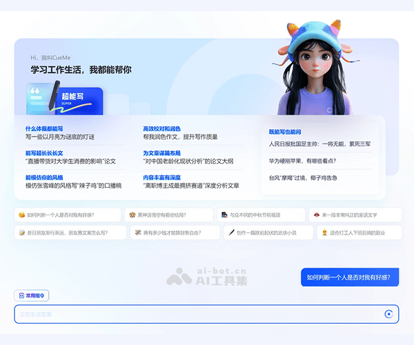 CueMe–AI长文写作助手