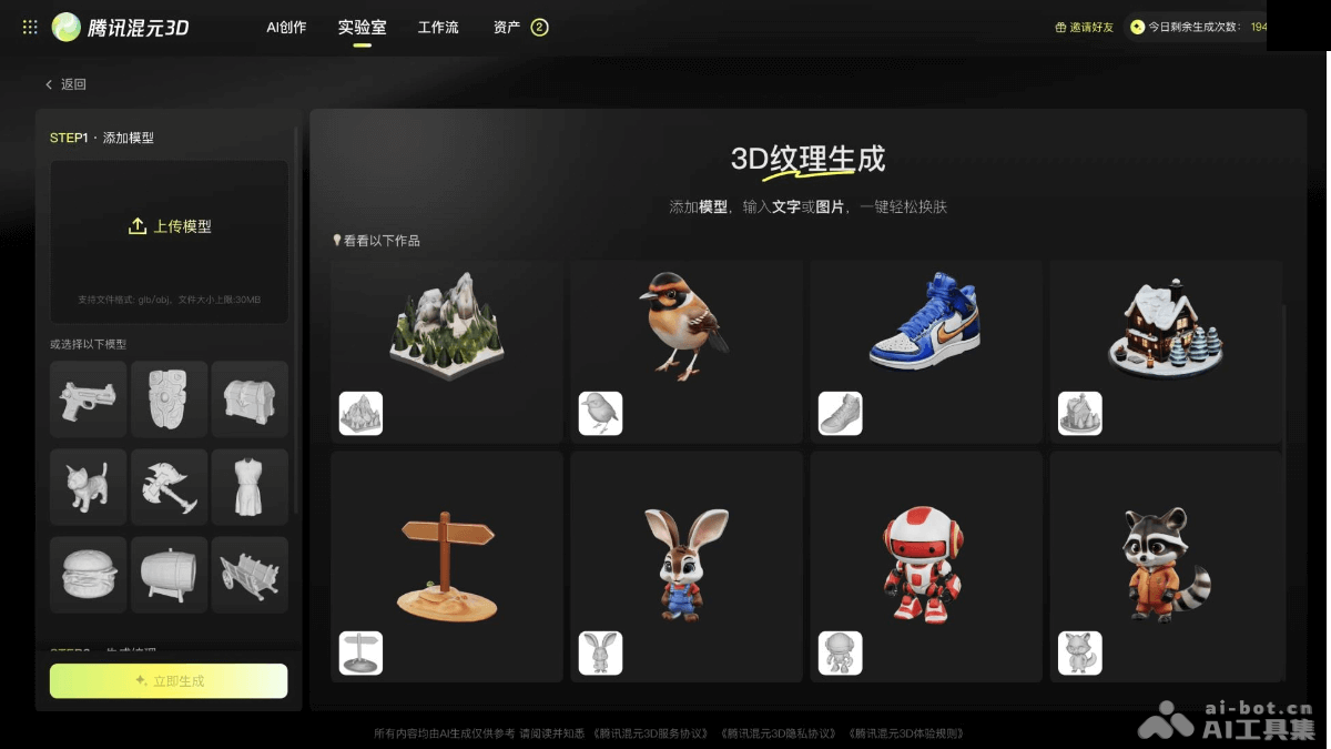 腾讯混元3D 25FeUa7BjE.png
