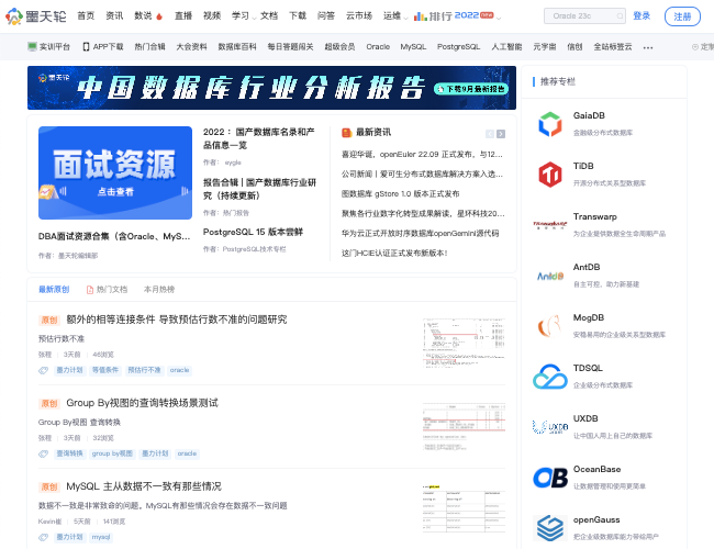墨天轮数据社区