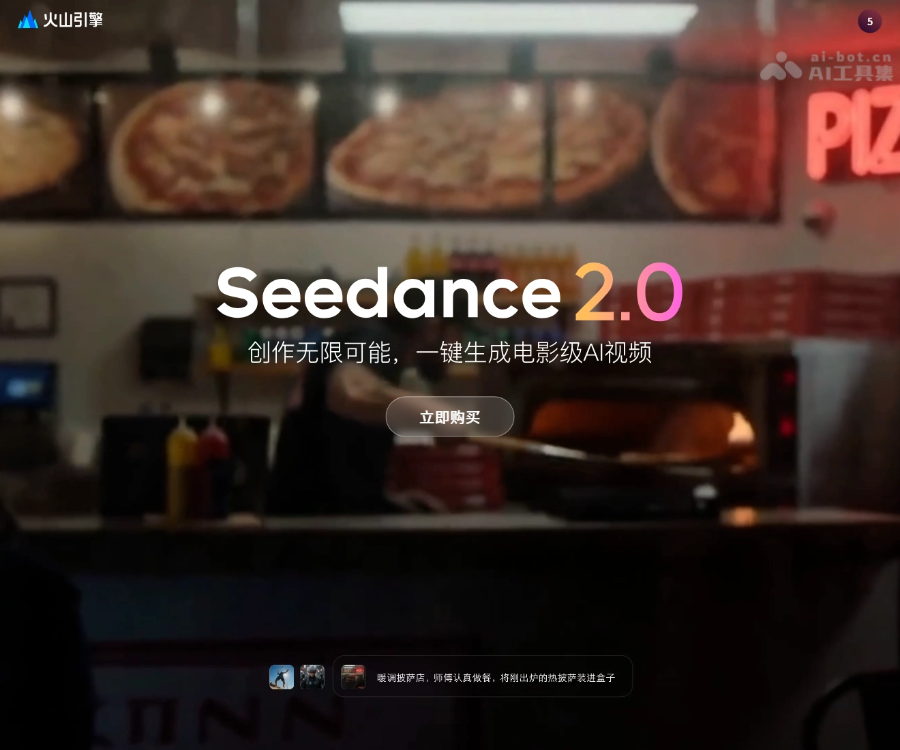 Seedance–AI视频生成模型