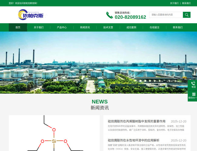 广州依帕克斯–硅烷偶联剂生产厂家