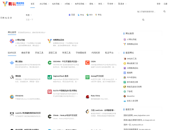 有啊网站百科