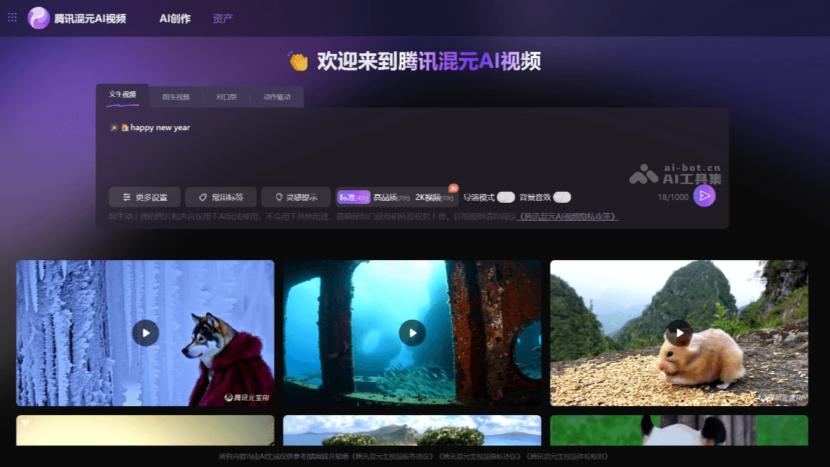 腾讯混元AI视频 3O5tiKHfqr.png