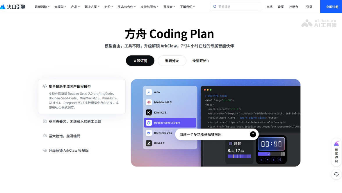 方舟 Coding Plan 3Uyi2nNgjV.png