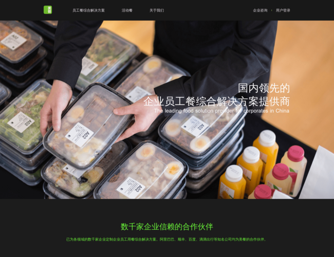美餐