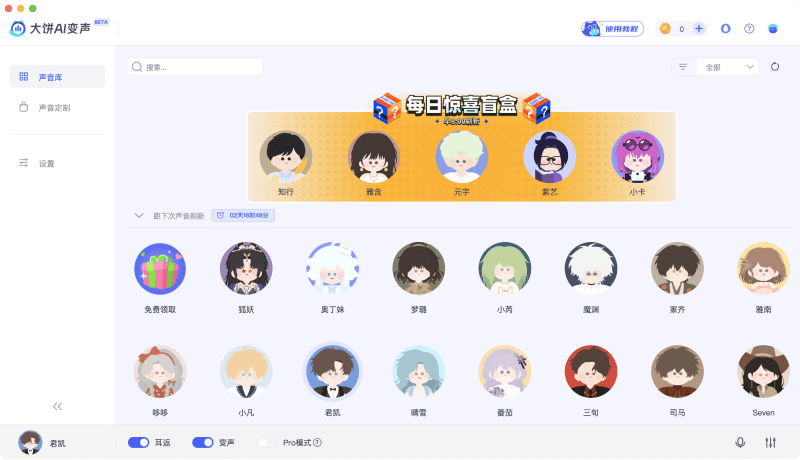 大饼AI变声 3eq68C4NGp.png
