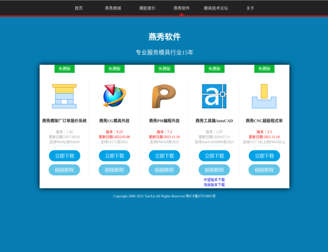 燕秀工具箱AutoCAD外挂
