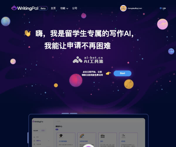 WritingPal–AI英文写作助手