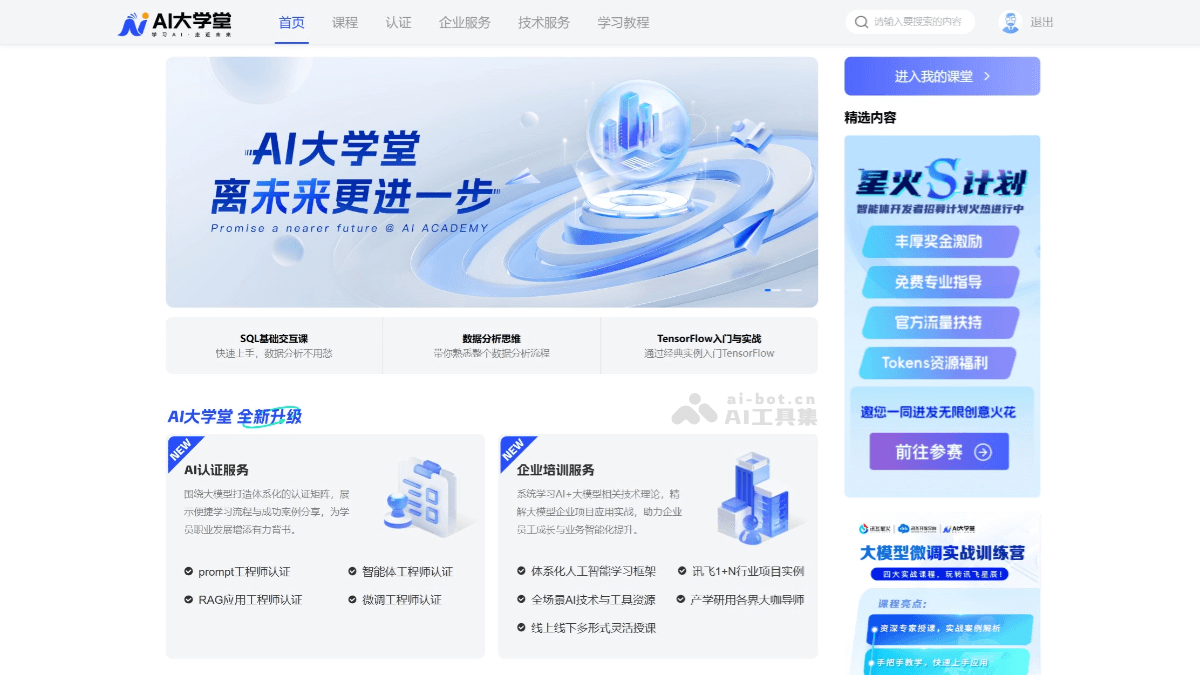 AI大学堂 6Wyl1GNVho.png