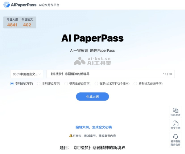 千笔AI论文–论文无限改稿