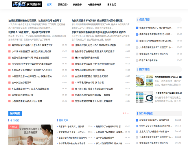 闪电客家政服务网 6sfLqUpXnE.png