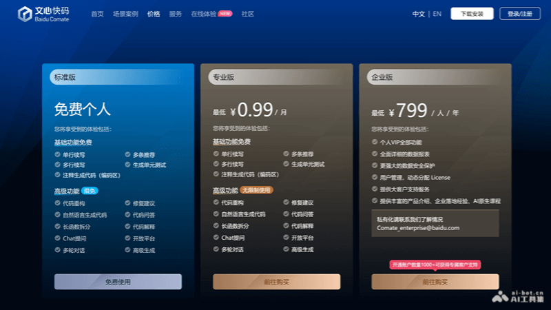 文心快码 70ICbArYhG.png