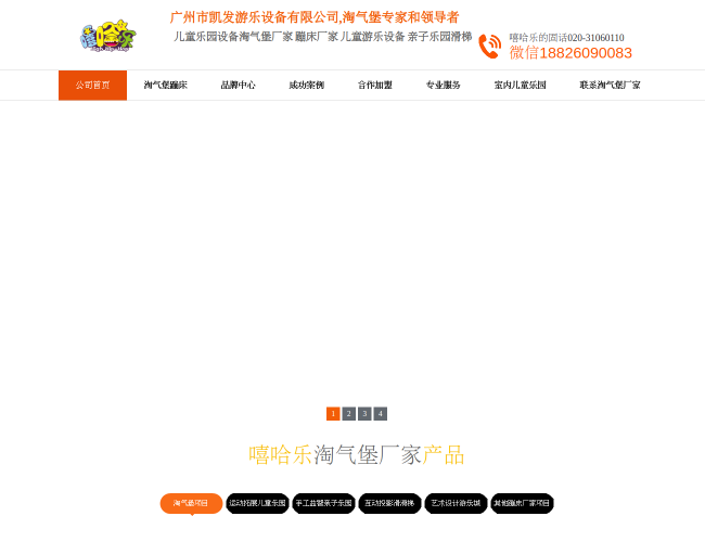 淘气堡厂家