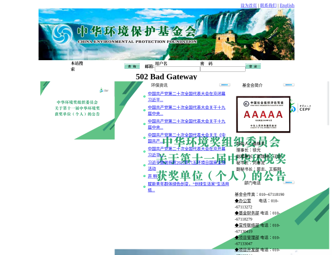 中华环境保护基金会官网 8M6L4c0WfF.png