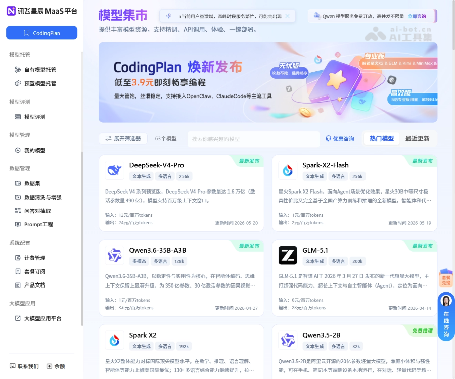 讯飞星辰MaaS