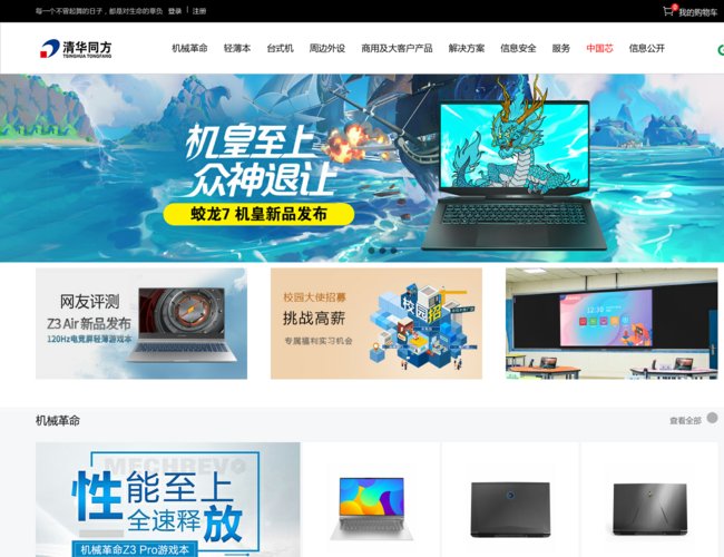 清华同方