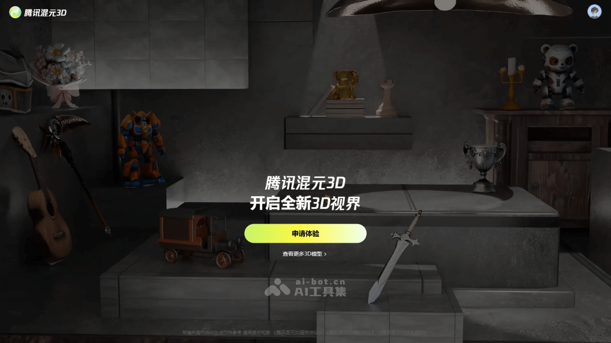 腾讯混元3D A9GklZSVwQ.png