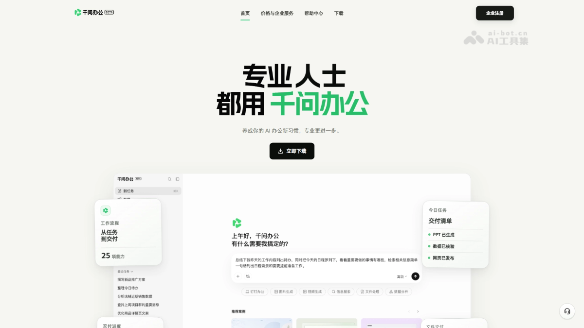 千问办公 AECVh5ekJx.png