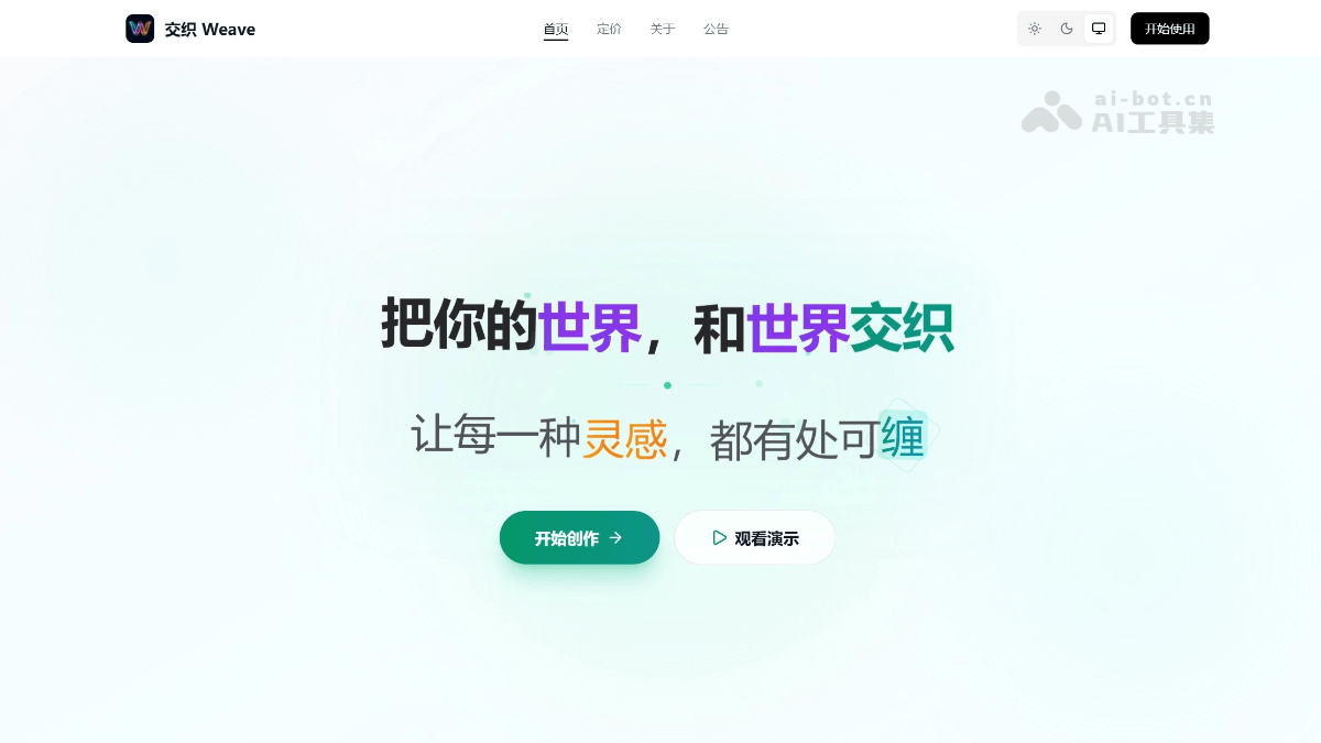 交织 Weave AXN7SQIa1s.png