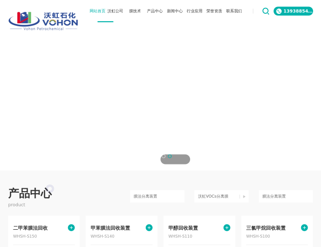 洛阳沃虹石化–VOCs尾气回收装置