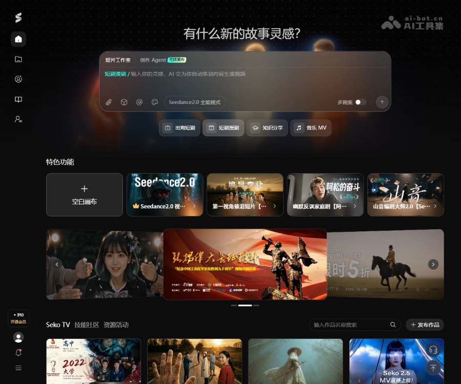 Seko–AI视频创作Agent