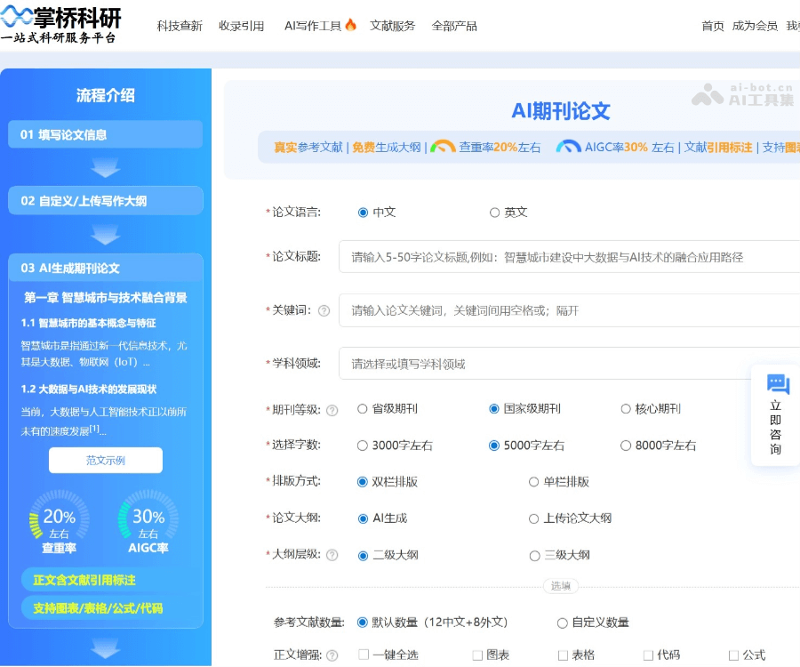 掌桥科研AI论文–文献库写作工具