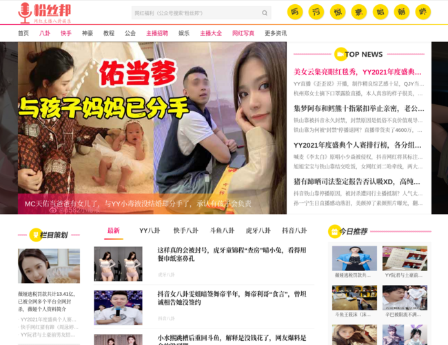 粉丝邦