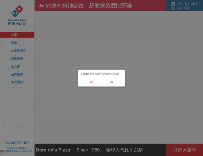 达美乐比萨官方订餐网站