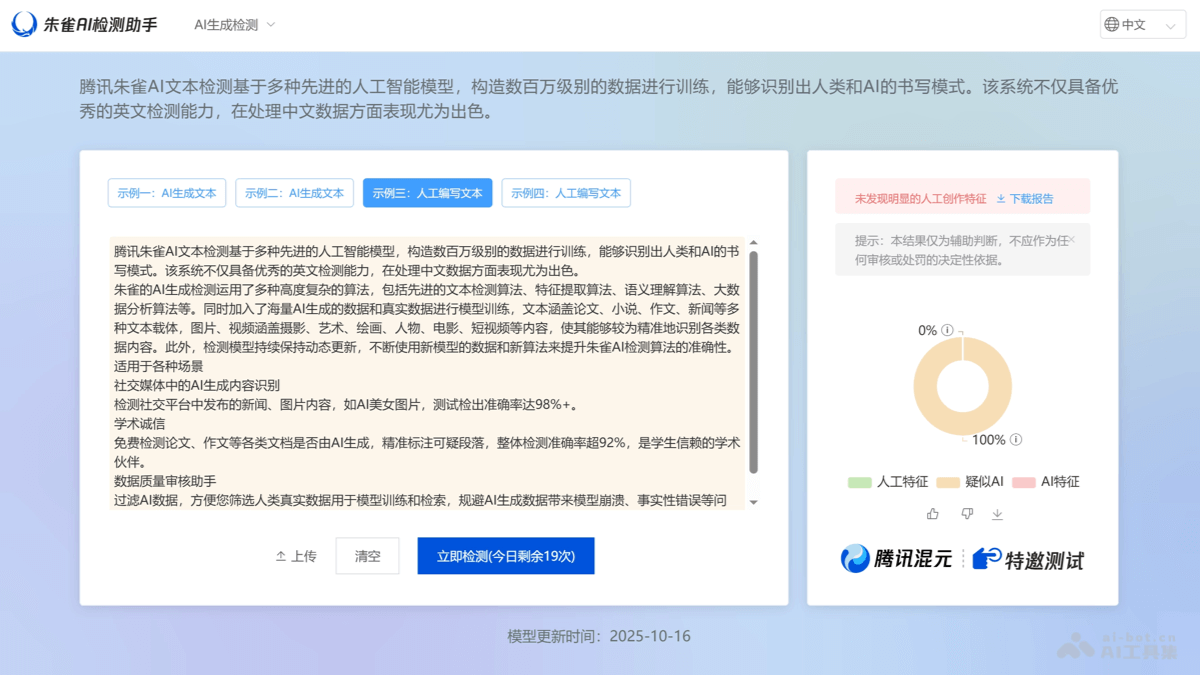 朱雀AI检测 C2G43YTdhQ.png