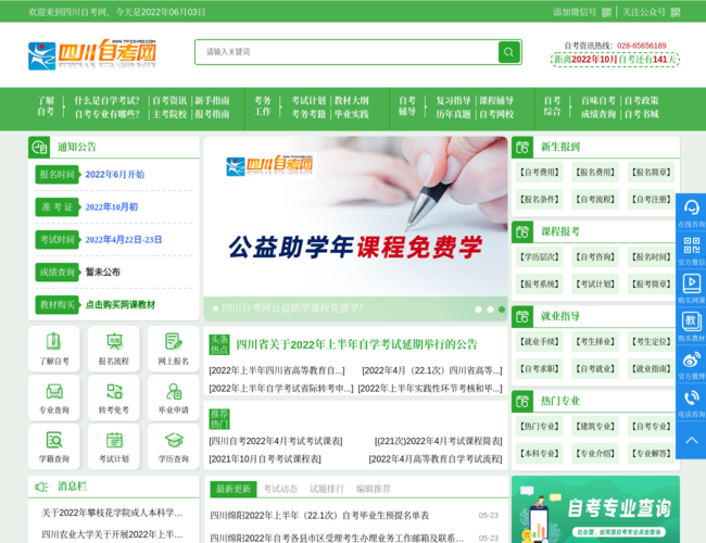 四川自考网