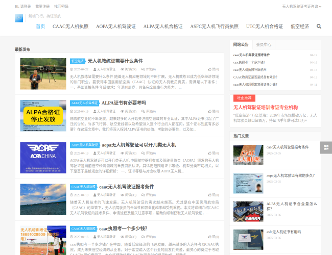 无人机考证资讯网–无锡无人机驾驶证考取