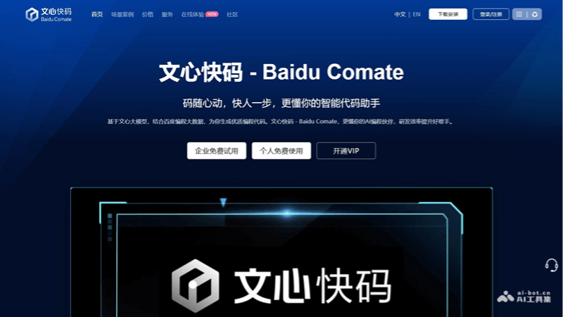 文心快码 D4oOJ9ni3K.png