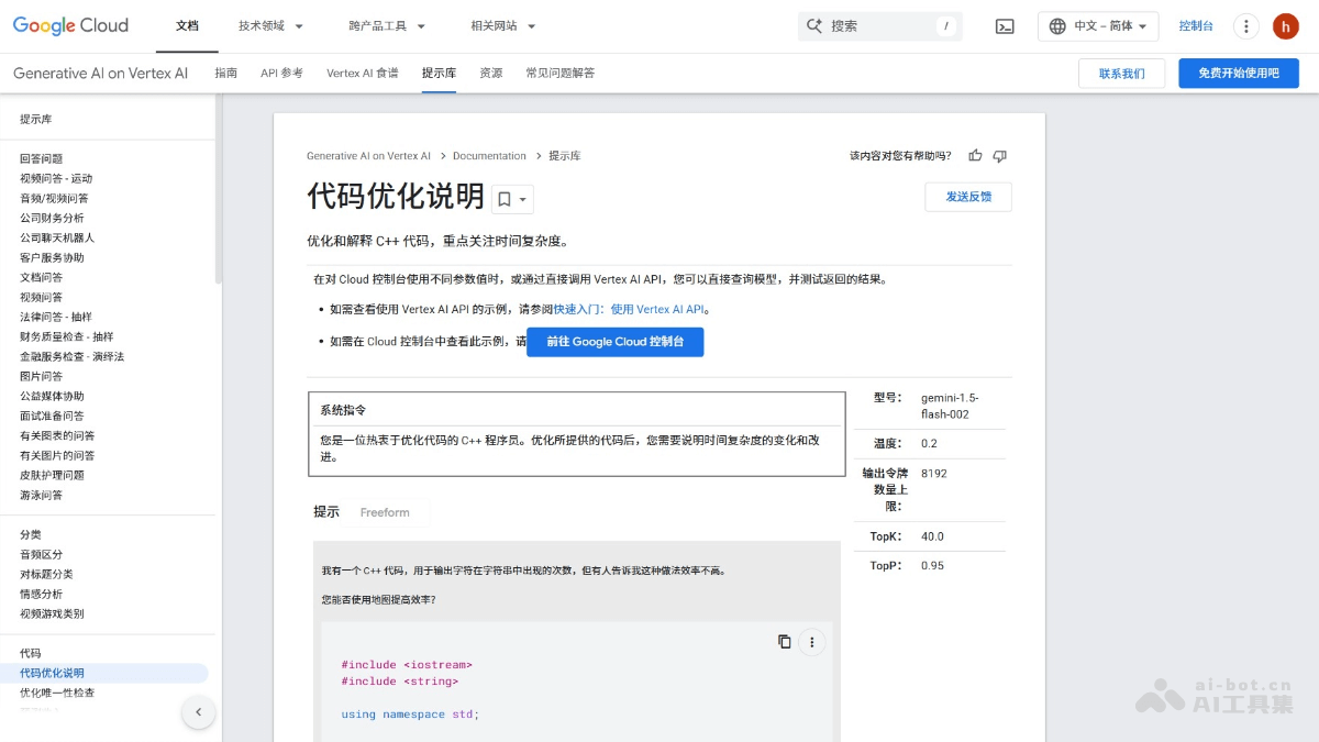 Google AI提示词库 DVeIriSzXb.png