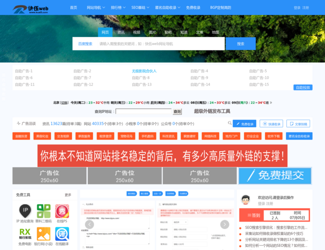 快伍web网址导航