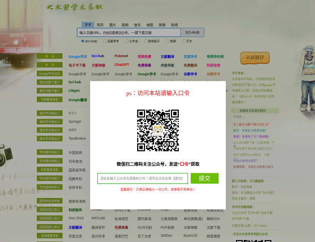 大木虫学术导航