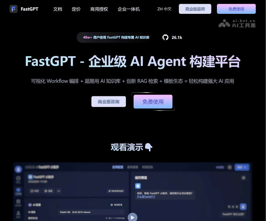 FastGPT