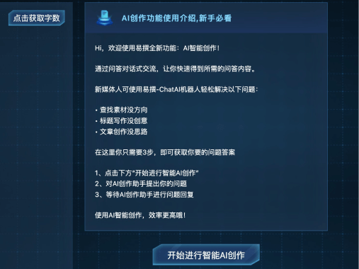 易撰–新媒体AI内容创作助手