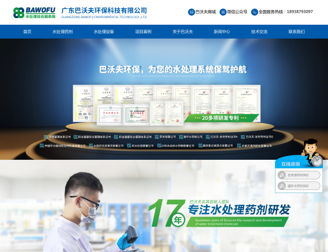广东巴沃夫环保官网