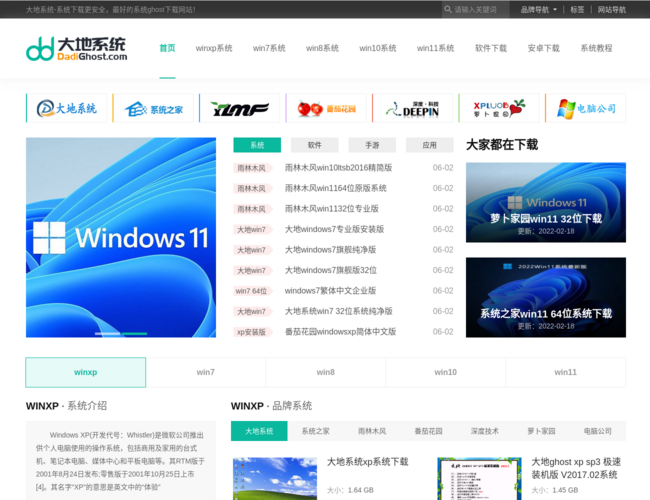 大地下载站