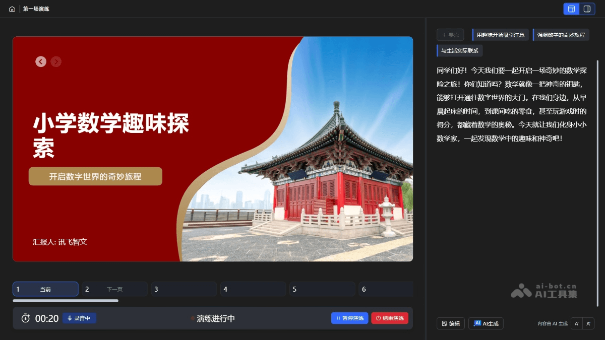 讯飞智文 Gloi4fnQNj.png