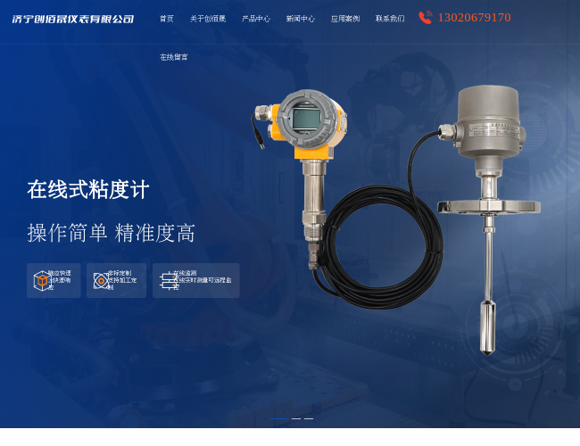 济宁创佰晟仪表–工业流体测量