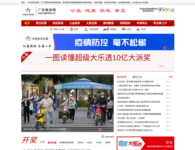 广东体彩网