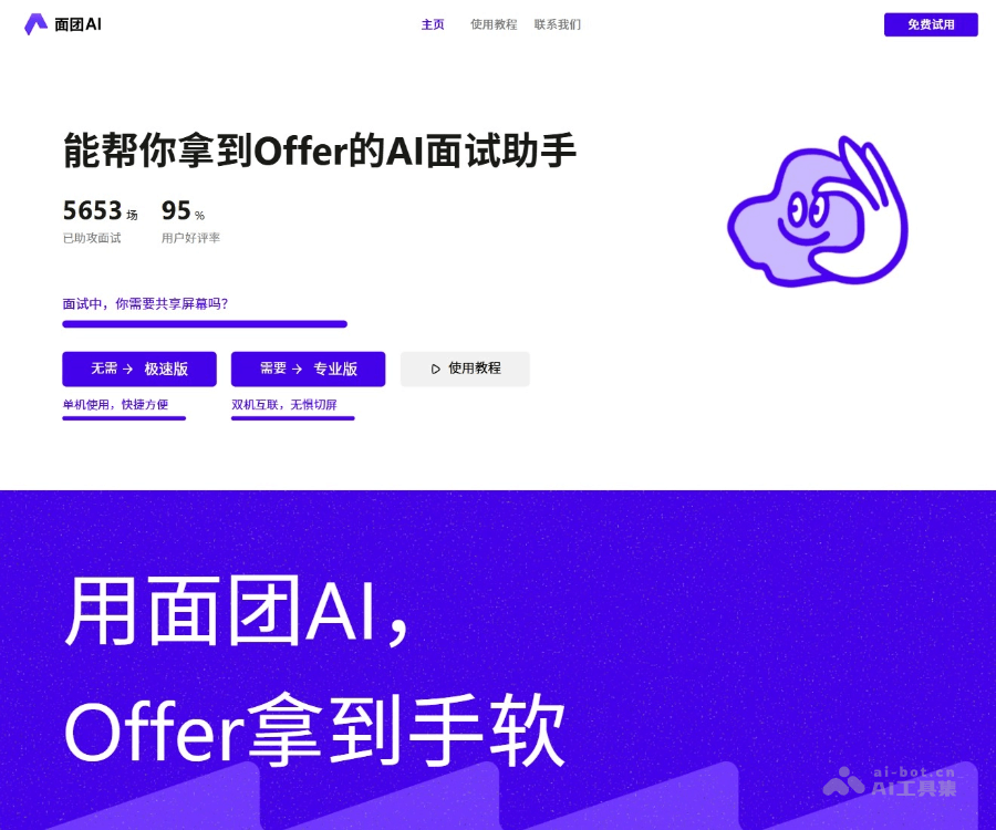 面团AI