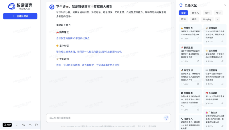 智谱清言 JhjZoW04Kn.png