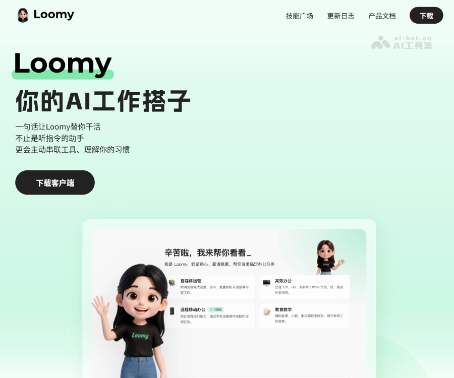 Loomy